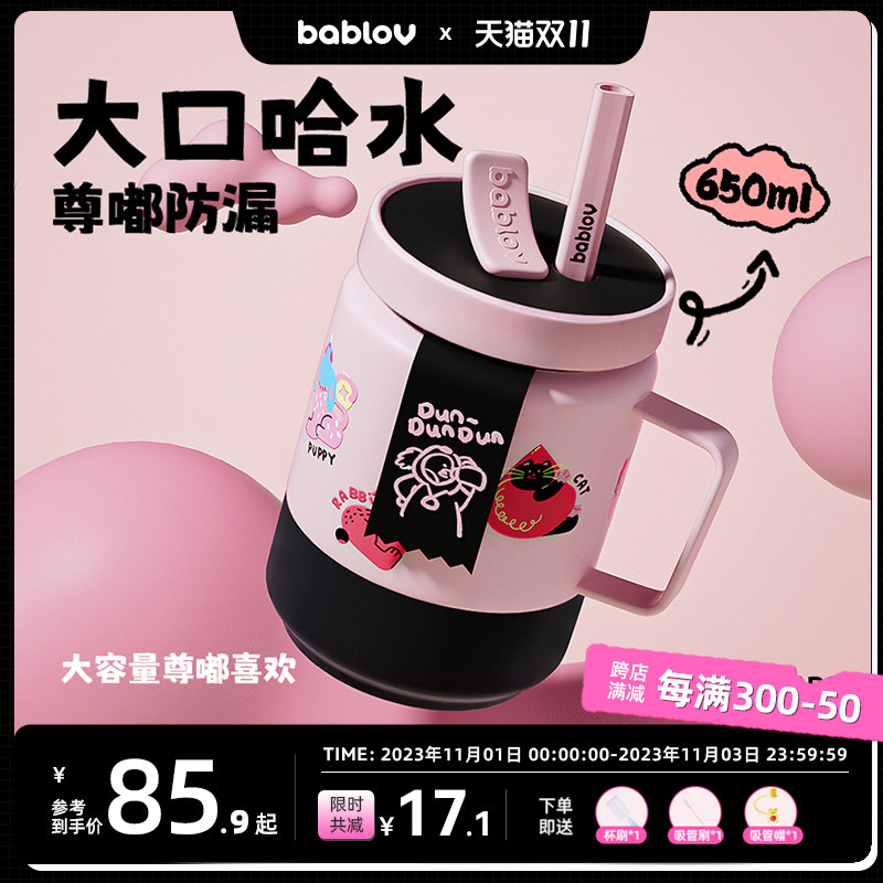 bablov保温杯女生高颜值大容量泡茶礼物杯子不锈钢马克带吸管水杯怎么样,好用不?