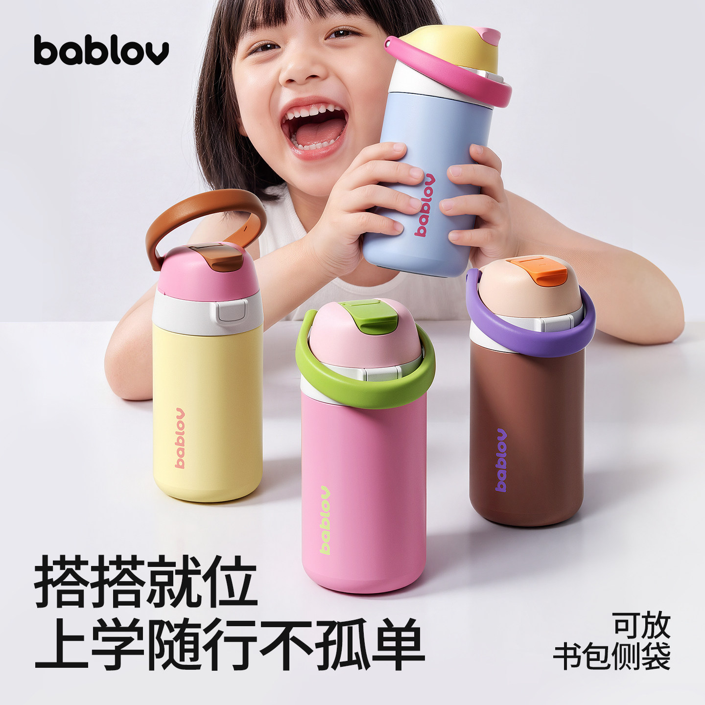 bablov儿童保温杯学生上学专用运动吸管水杯女孩杯子儿童节礼物