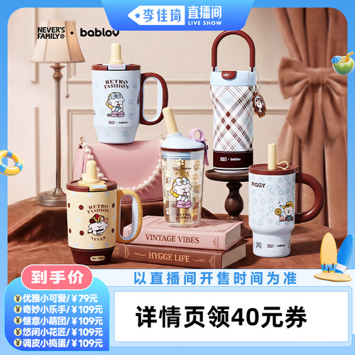 奈娃家族系列联名水杯