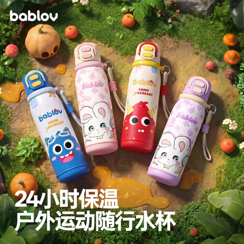 【六一儿童节礼物】24小时保温