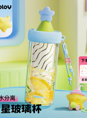 bablov玻璃杯女生高颜值吸管水杯夏日新款便携茶水分离杯学生杯子