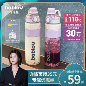 【奶油妈推荐】bablov花伴森大容量运动吸管水杯壶女生夏季便携杯