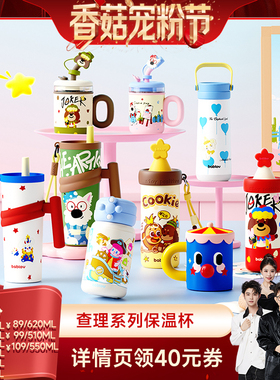 【香菇宠粉节】bablov花伴森2026新查理系列保温杯高颜值水杯