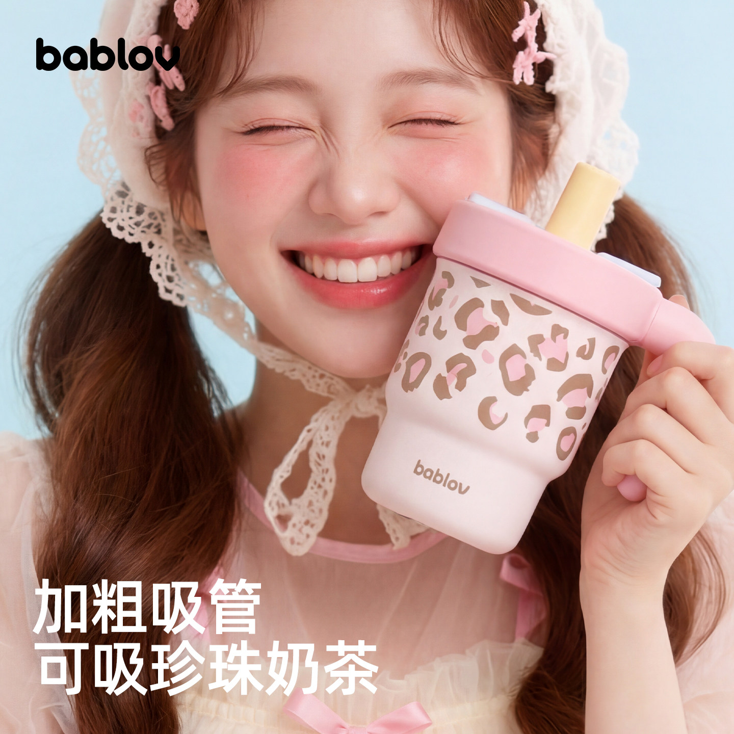 bablov吸管保温杯女生高颜值水杯咖啡杯冰霸杯豹纹杯子生日礼物