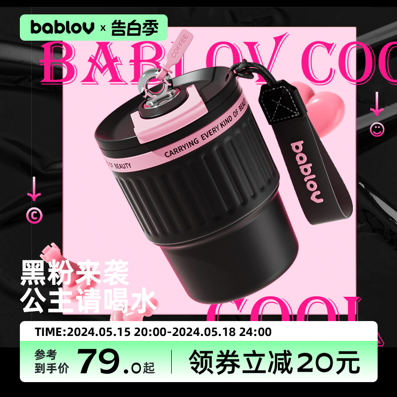 bablov万人种草圆吸管咖啡保温杯