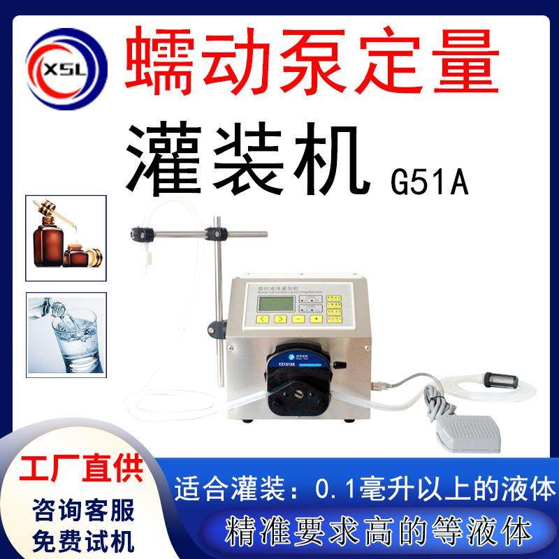 蠕动泵高精度定量罐装机菜精油籽油定量自动称重液体灌装机51A