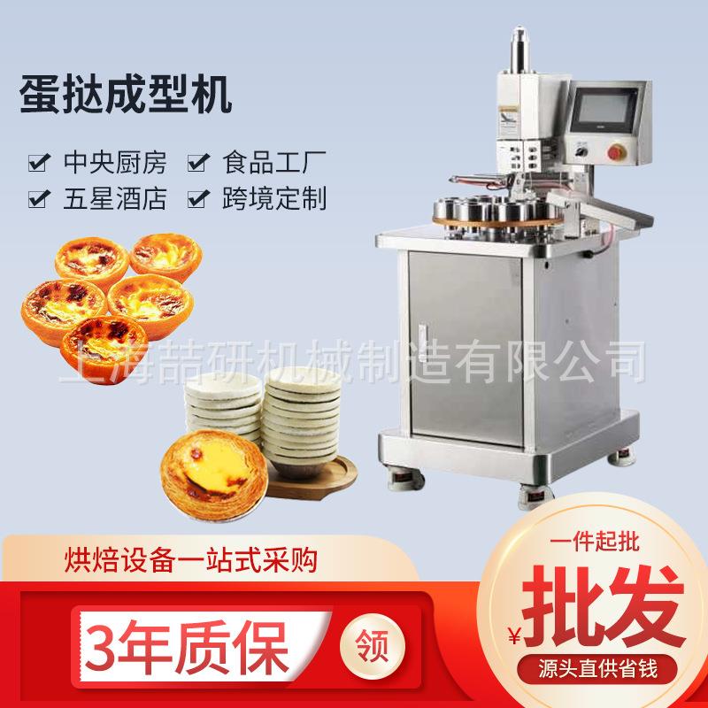 跨境蛋挞成型机eggtartformingmachine触屏款蛋挞皮成型机
