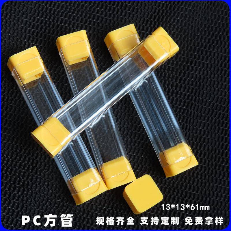 透明13PC方管PC方型包装管电子产品透明方型包装管源厂去小样