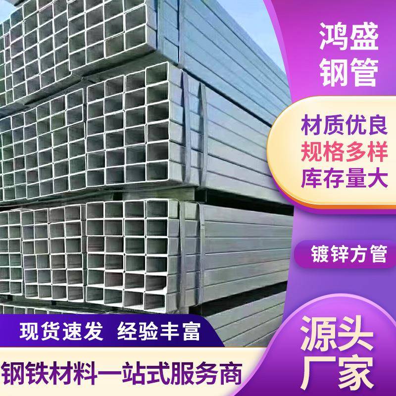 厂家镀锌方管Q235B热镀锌方管镀锌方通薄壁矩形管幕墙方管