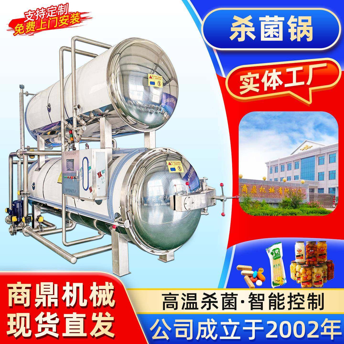 供应牌900型全自动肉制品高温杀菌锅水浴式121度杀菌方式,清洗/食品/商业设备,其他食品加工设备,淘宝优惠券,粉丝福利购,淘宝优惠卷