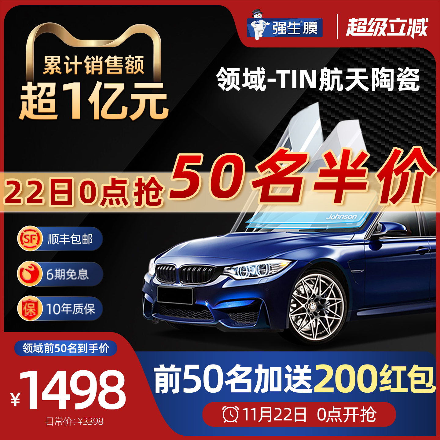 玻璃汽车贴膜强生抢秒杀