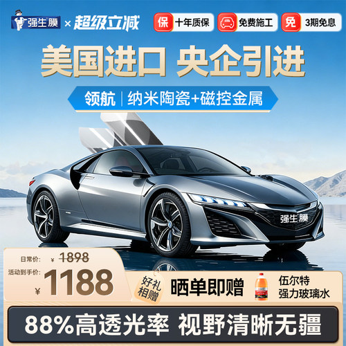 强生汽车贴膜纳米陶瓷前挡