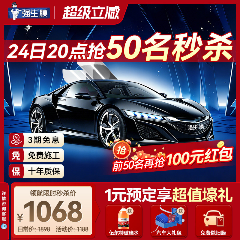 强生 汽车贴膜 全车膜 前挡风玻璃隔热防晒防爆膜 车窗贴膜太阳膜