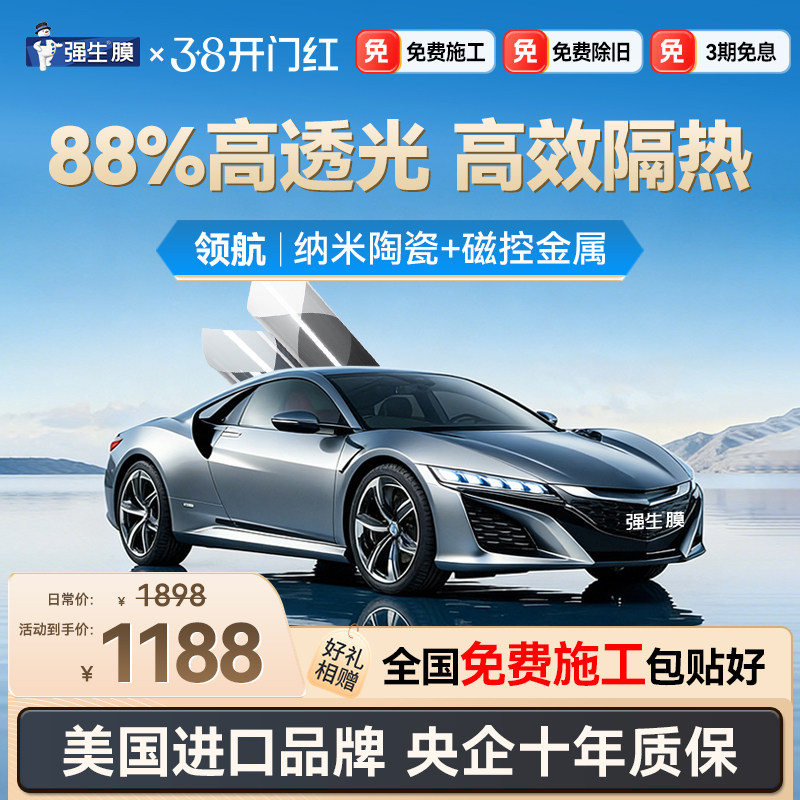 强生 汽车贴膜 全车膜 前挡风玻璃隔热防晒防爆膜 车窗贴膜太阳膜