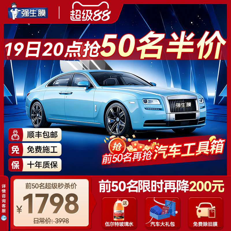 强生车膜汽车膜防晒全车太阳膜贴膜前挡风车窗玻璃膜隔热膜防爆膜