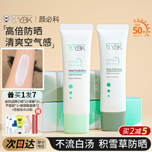 卢昱晓推荐！颜必科空气感防晒霜