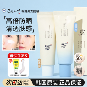 韩国Beauty of Joseon朝鲜美人美女防晒霜隔离防紫外线保湿不油腻