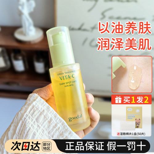 韩国热销！l果达儿青橘VC精华液