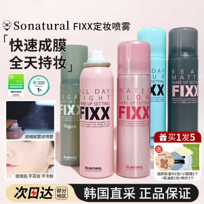 韩国fixx定妆喷持久控油不脱妆