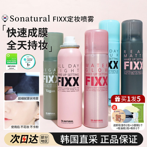 韩国fixx定妆喷持久控油不脱妆