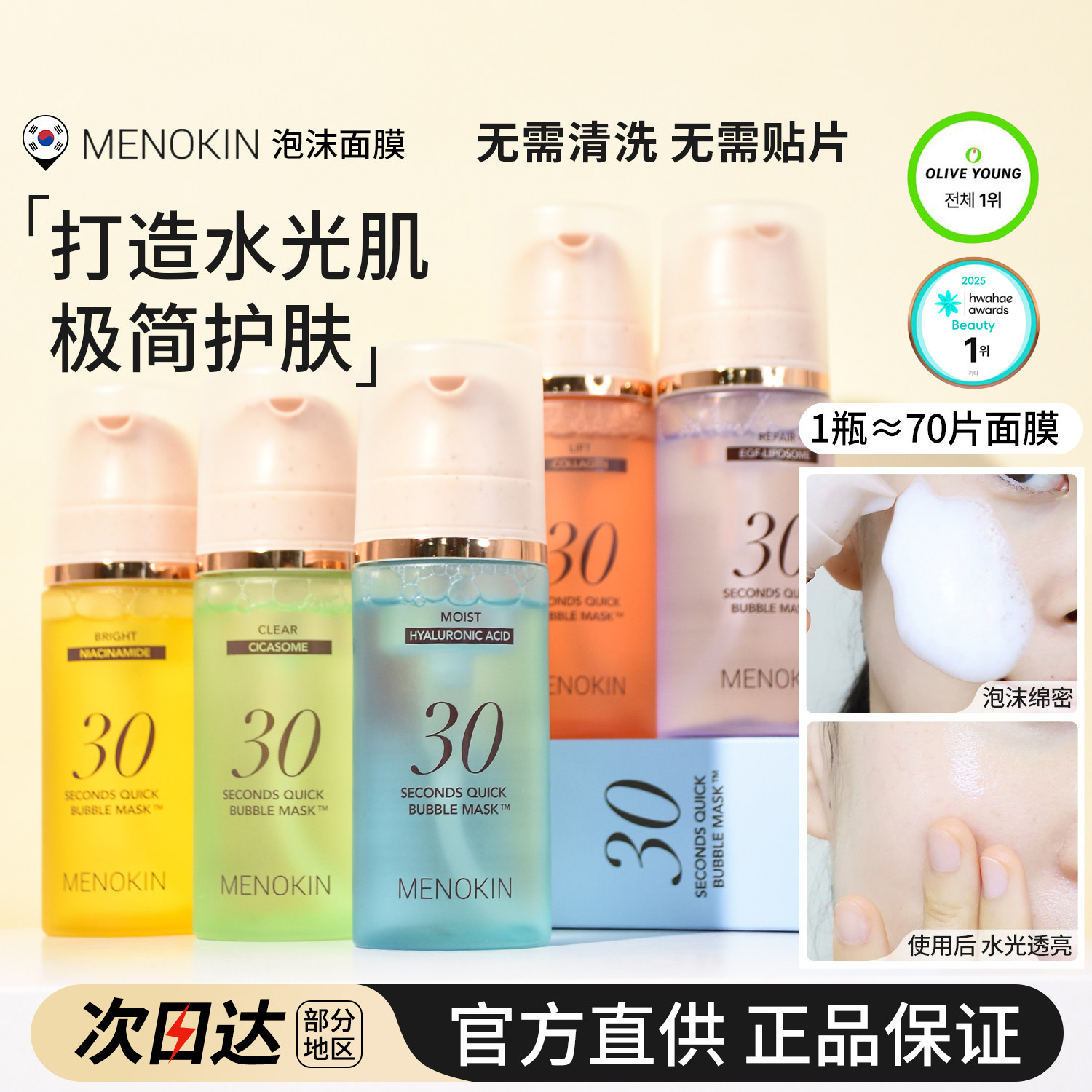 韩国Menokin泡沫面膜30秒提亮肤色补水保湿舒缓修护爽肤水光妆前