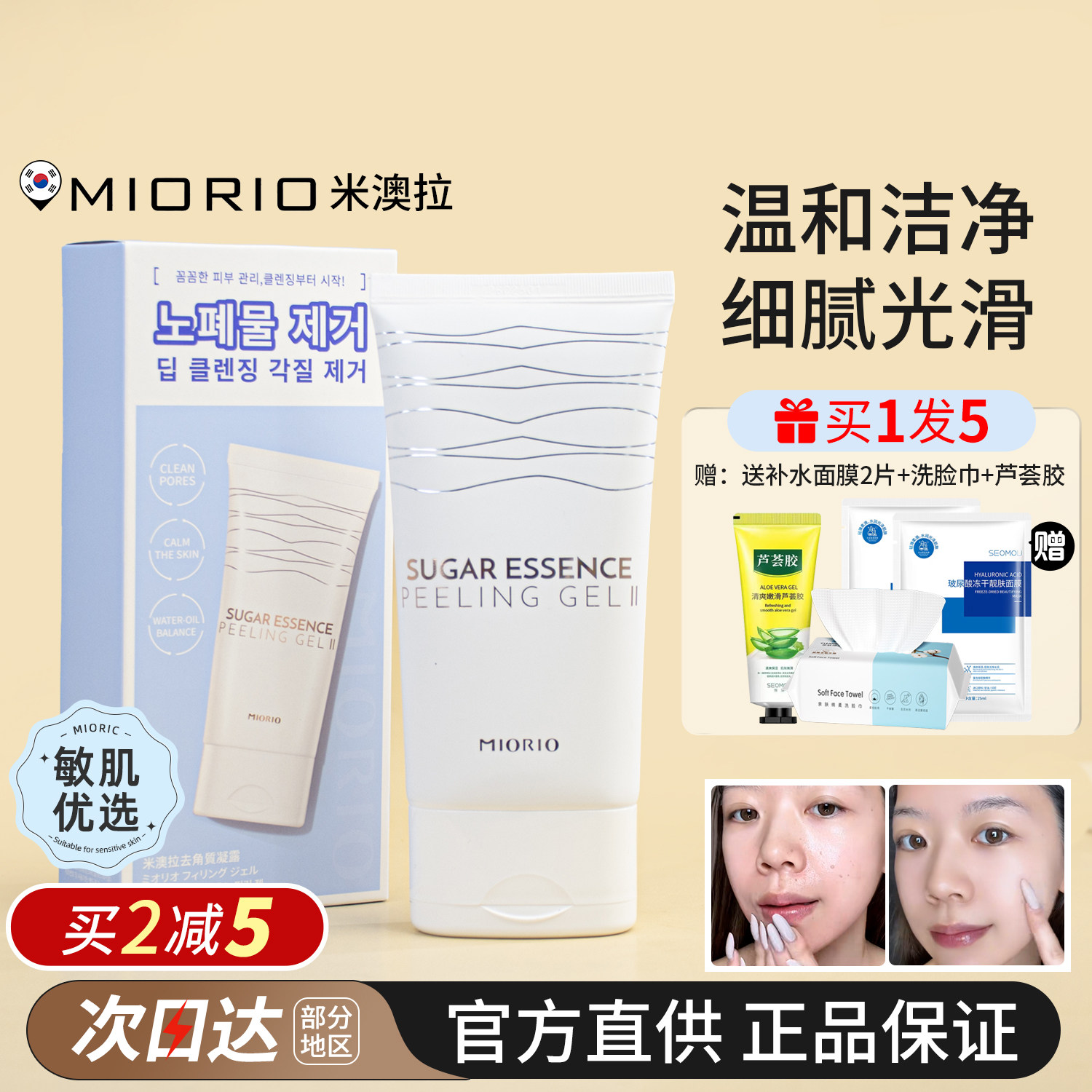 韩国MIORIO米澳拉黄糖去角质啫喱 面部深层清洁温和去死皮磨砂膏