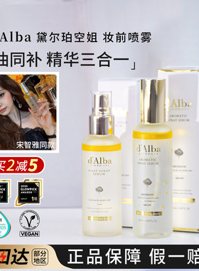 小詹推荐~黛尔珀白松露空姐喷雾