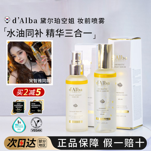 小詹推荐~黛尔珀白松露空姐喷雾