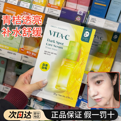 果达儿青橘vc精华面膜补水保湿
