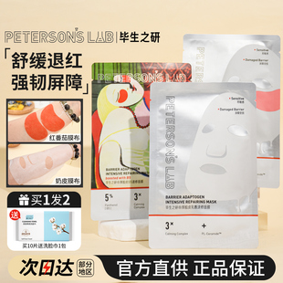 毕生之研厚脸皮面膜5%B5精华补水保湿舒缓修屏障护维稳弹润双膜布