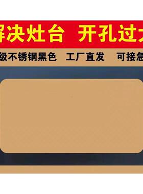 专业解决燃气灶开孔过大缩小煤气灶台开孔大改小缩孔支架黑色焊接
