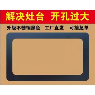 专业解决燃气灶开孔过大缩小煤气灶台开孔大改小缩孔支架黑色焊接
