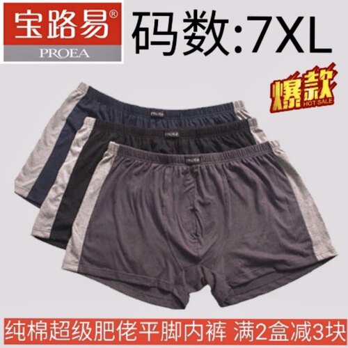 宝路易5209男士超级肥佬全棉平脚裤拼条纯棉胖哥哥四角裤吸湿透气