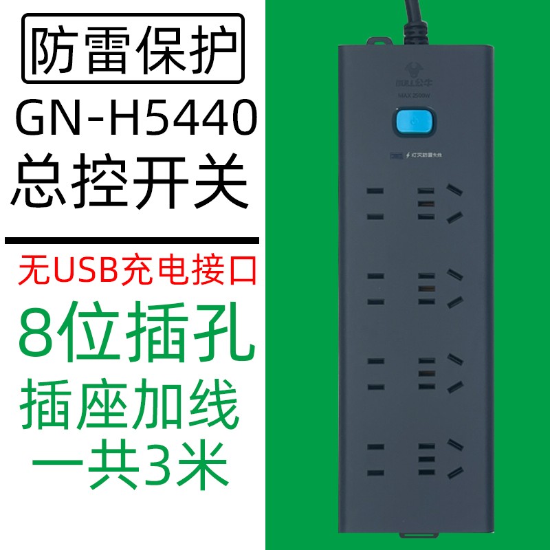 公牛8位防插排防雷接线板