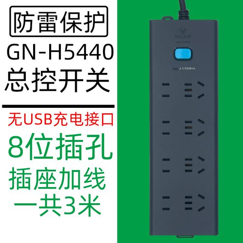 公牛8位防插排防雷接线板