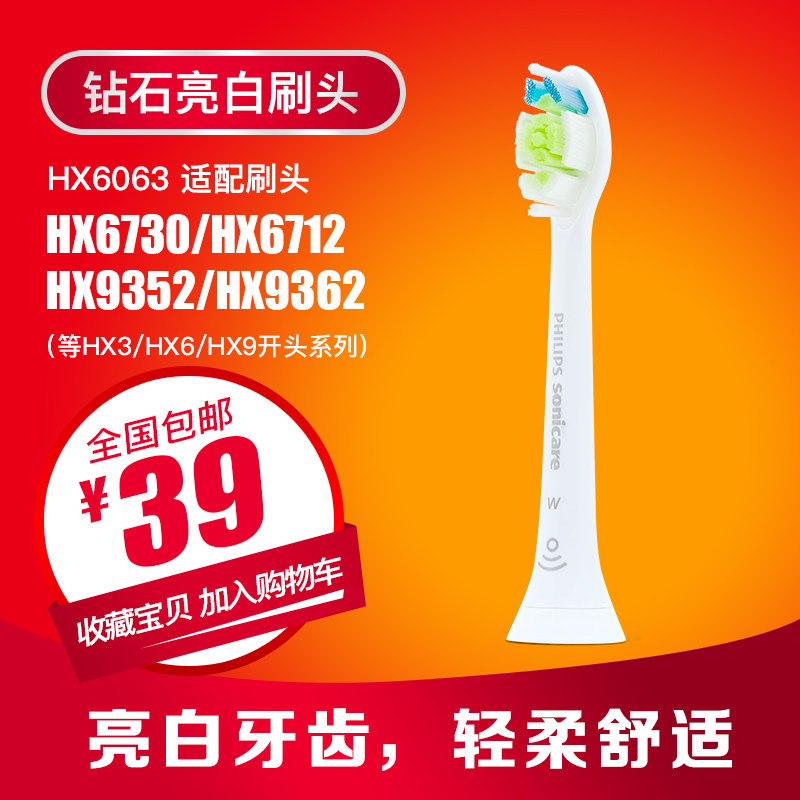 微淘专属粉丝福利 飞利浦电动牙刷刷头HX6063钻石亮白 老客户