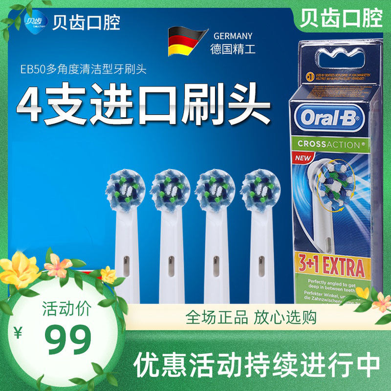 OralB/欧乐B多角度软毛牙刷头EB50-4 D12 D16 3756 600 D34 OC20