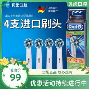 D12 D16 3756 OralB D34 600 OC20 欧乐B多角度软毛牙刷头EB50