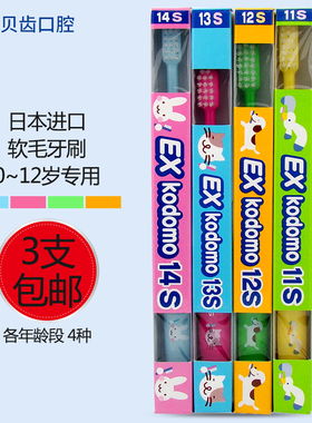 日本原产 狮王Exkodomo小头婴幼儿童软毛牙刷 各年龄段 4种