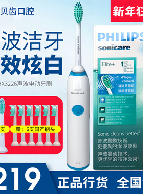 飞利浦电动牙刷成人家用声波震动充电式软毛刷头HX3226/3216/3724