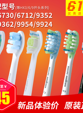 飞利浦电动牙刷头HX6063替换hx3216 /6511/6730/3226/9043/6761