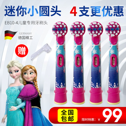 博朗欧乐B/Oralb电动牙刷头EB10-4冰雪奇缘替换DB4510K/D10/12513