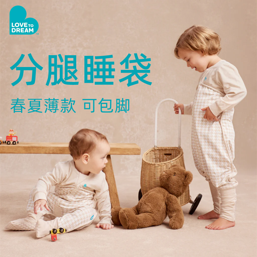 lovetodream婴儿长袖分腿睡袋儿童春夏薄四季防踢被大童双向拉链