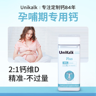 丹麦Unikalk孕妇钙片女性补钙哺乳期孕产期专用维生素D3钙片180粒