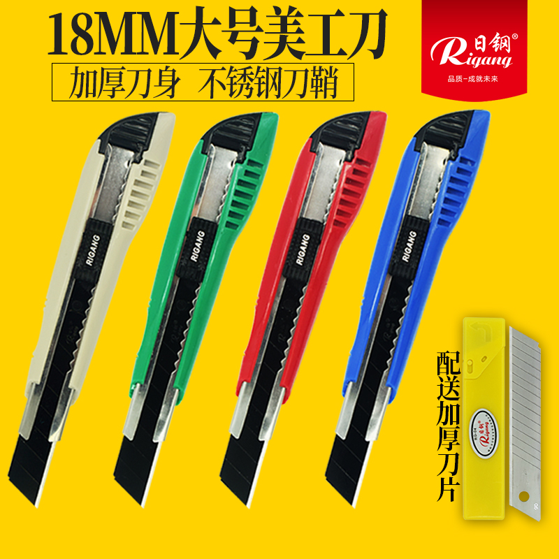 日钢美工刀壁纸刀批发加厚