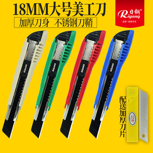 日钢美工刀壁纸刀批发加厚
