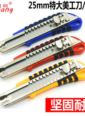日钢25mm宽重型美工刀 加厚0.6特大刀片工业用RG-209工具刀架刀具