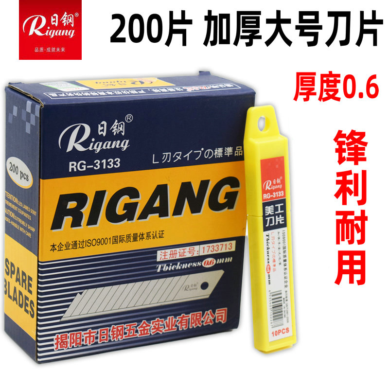 200片日钢3133加厚美工刀片0.6MM进口钢壁纸刀广告印刷分割介刀片 文具电教/文化用品/商务用品 刀片 原图主图