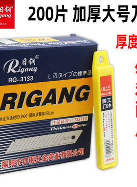 200片日钢3133加厚美工刀片0.6MM进口钢壁纸刀广告印刷分割介刀片