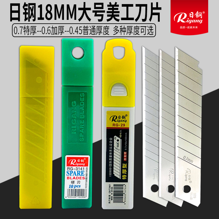 日钢美工刀片批发介刀片